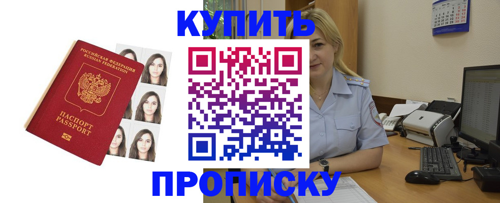 прописка штамп в Борисоглебске