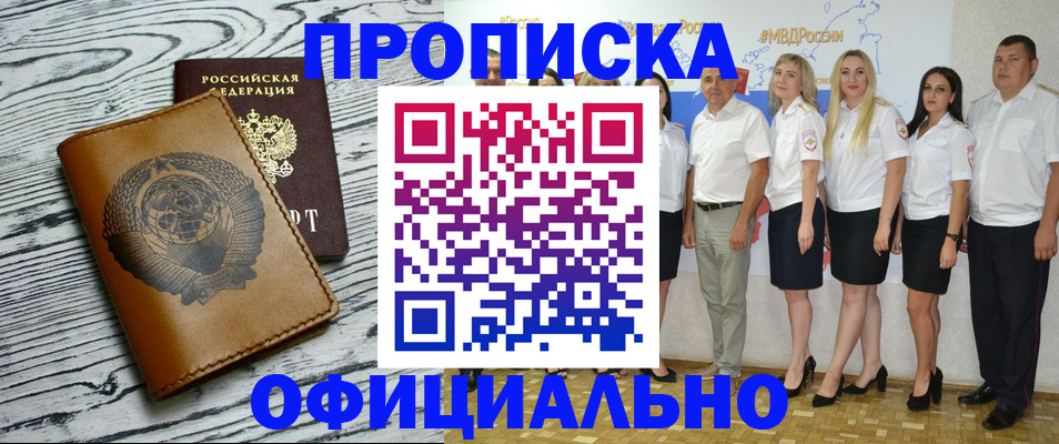 временная регистрация недорого в Борисоглебске